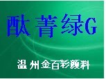 供应文教用品用颜料高性能酞菁绿G